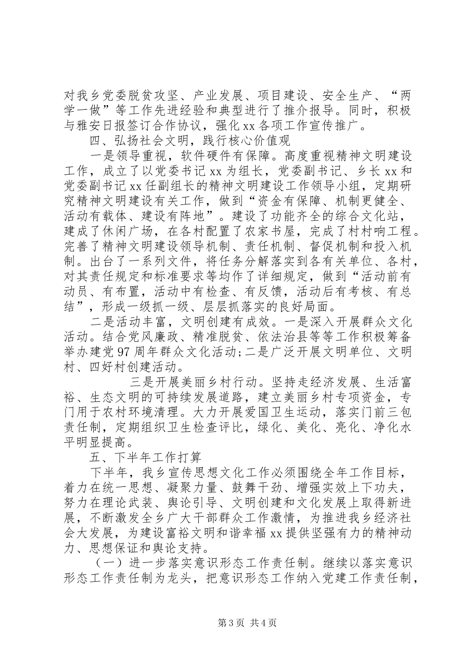 XX年上半年意识形态工作领域情况总结 _第3页