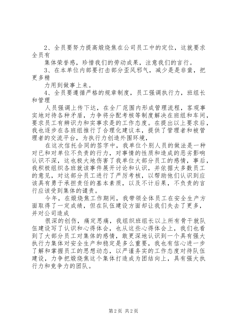 XX年碳素厂工作总结[本站推荐] _第2页