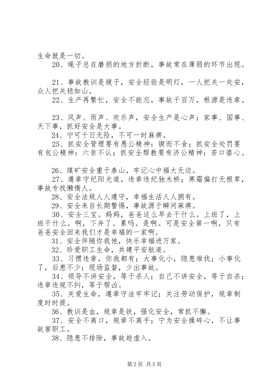 咱的煤矿安全标语大全_第2页