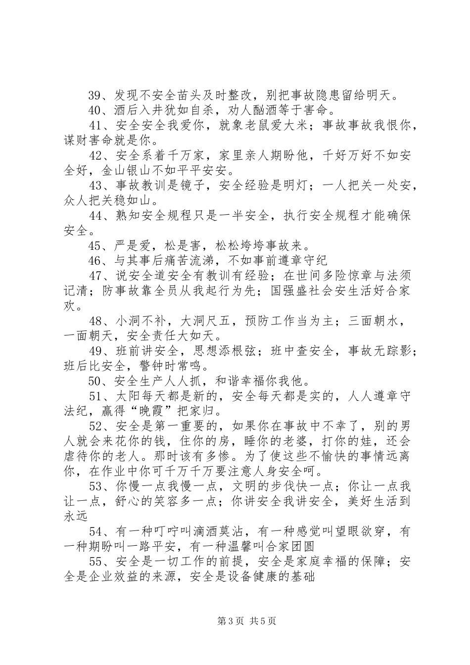 咱的煤矿安全标语大全_第3页
