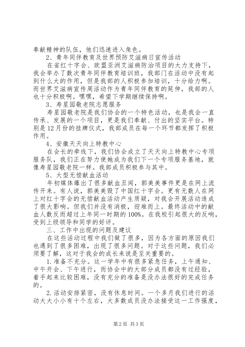 学院红十字会办公室工作总结 _第2页