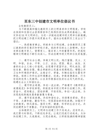 至东三中创建市文明单位倡议书