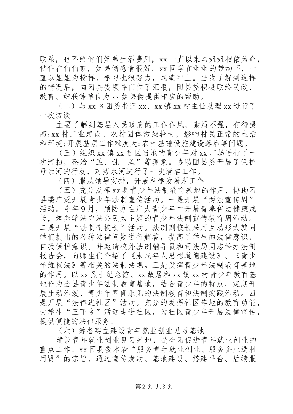 XX年志愿者年终考核个人总结范文 _第2页