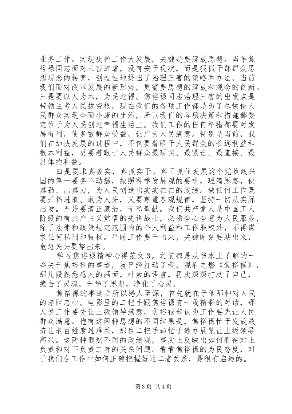 学习焦裕禄精神心得3篇_第3页