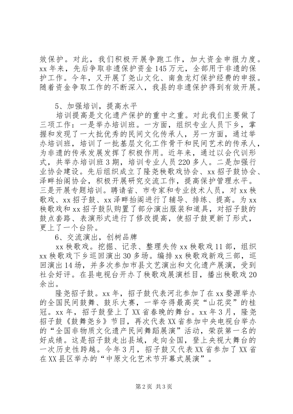 XX县农村非遗保护工作总结 _第2页