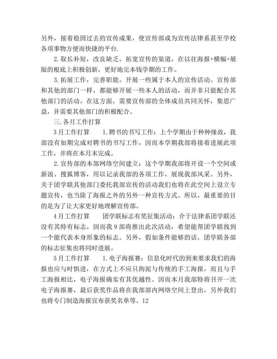 宣传部第二学期工作参考计划范文(1) _第2页