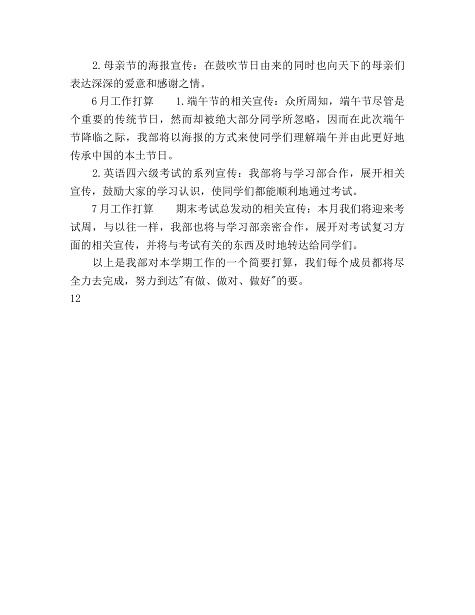 宣传部第二学期工作参考计划范文(1) _第3页