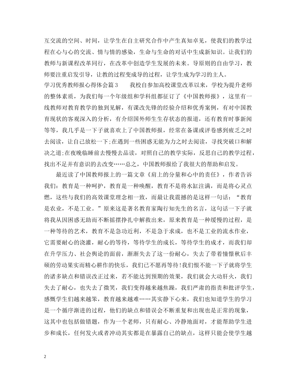 学习优秀教师报心得体会 _第2页