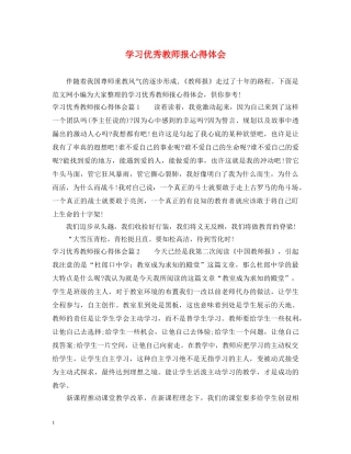 学习优秀教师报心得体会 