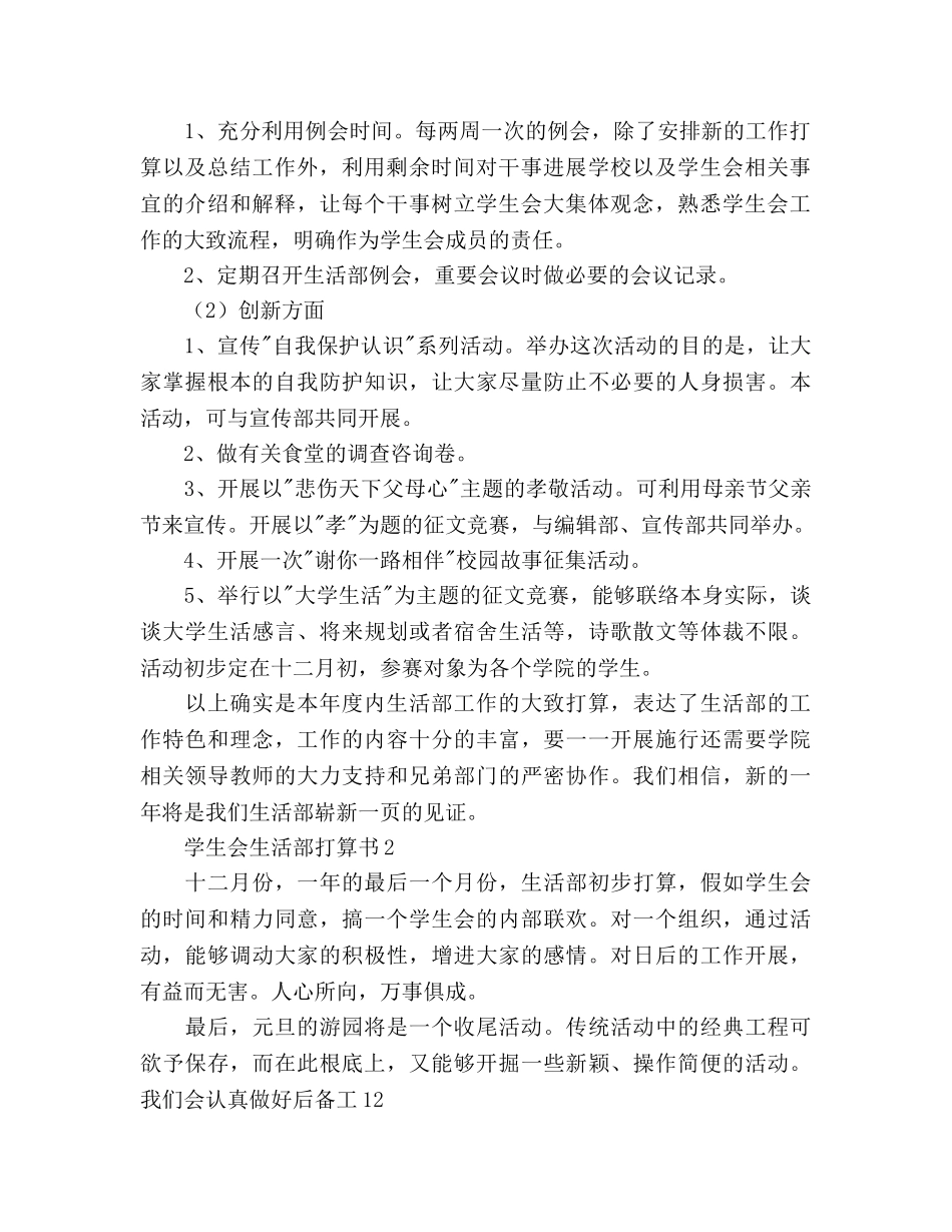 学生会新学期开学参考计划范文 _第2页