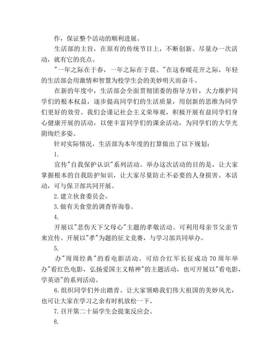 学生会新学期开学参考计划范文 _第3页