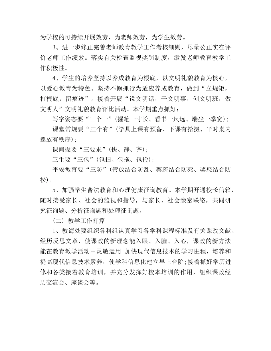 新学期小学班主任工作参考计划_1 _第2页