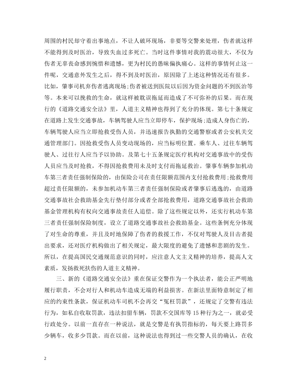 学习《道路交通安全法》心得体会 _第2页