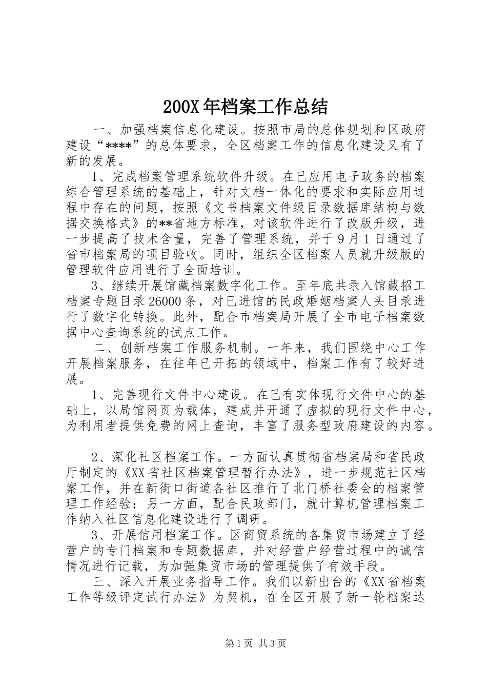 200X年档案工作总结_第1页
