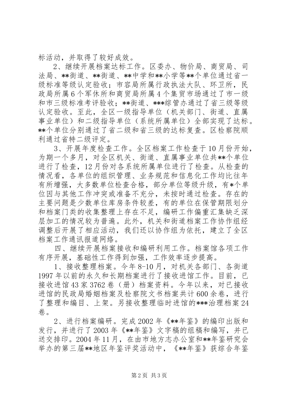 200X年档案工作总结_第2页