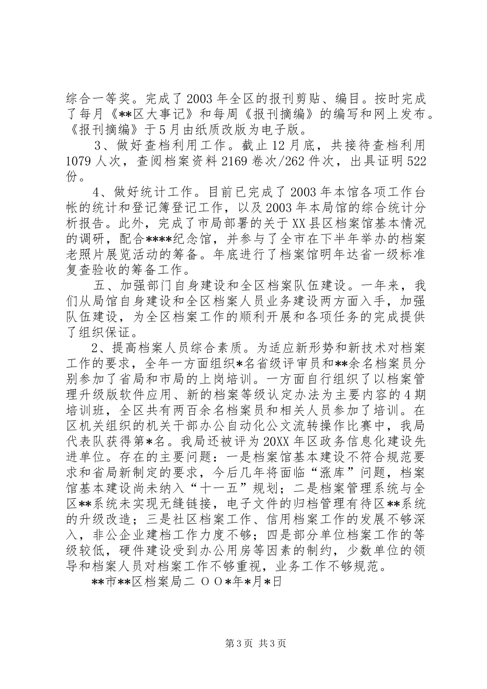200X年档案工作总结_第3页
