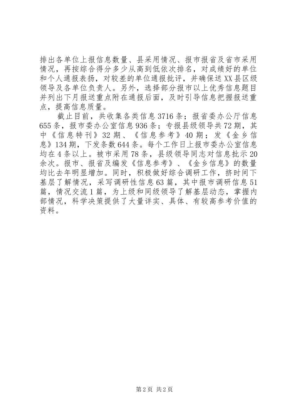 200X年信息工作总结_第2页