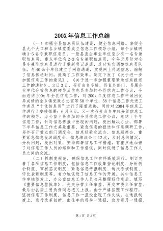 200X年信息工作总结