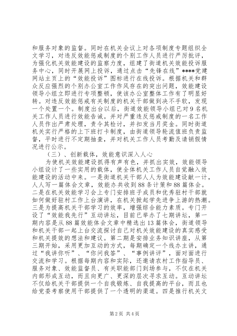 镇街办机关效能建设体会心得_第2页