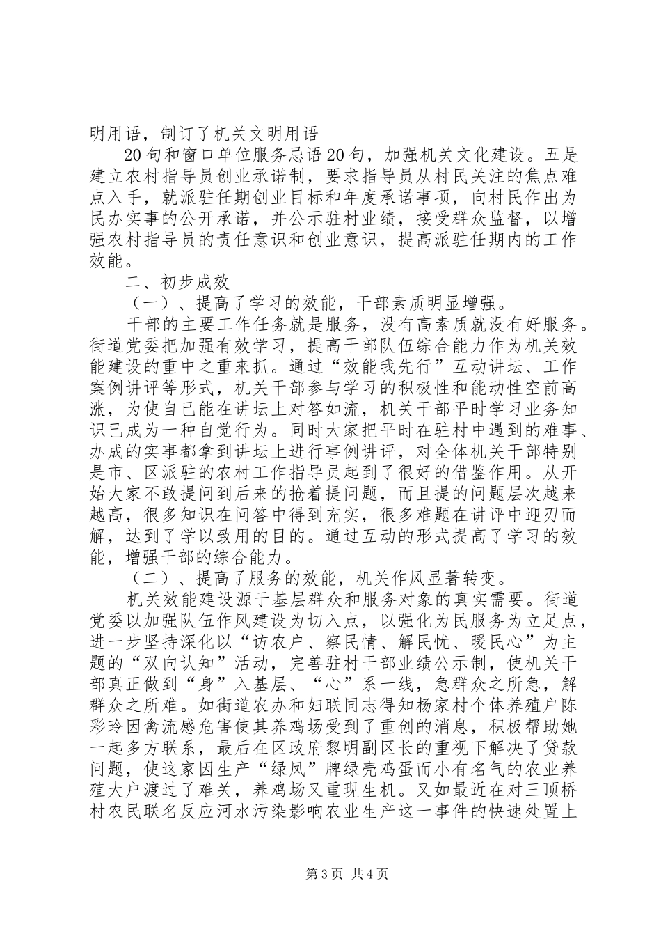 镇街办机关效能建设体会心得_第3页
