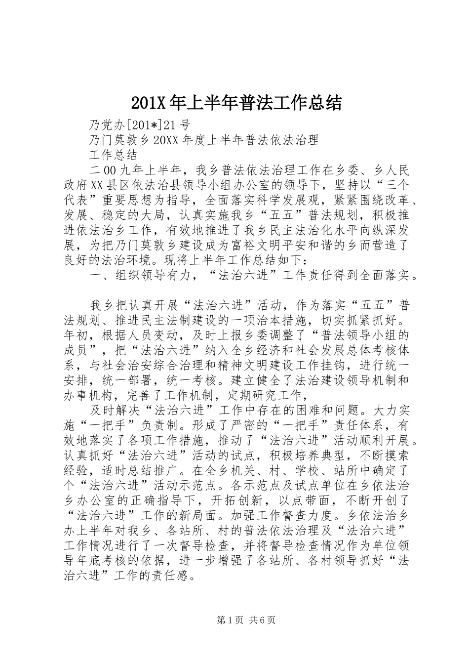 202X年上半年普法工作总结_第1页