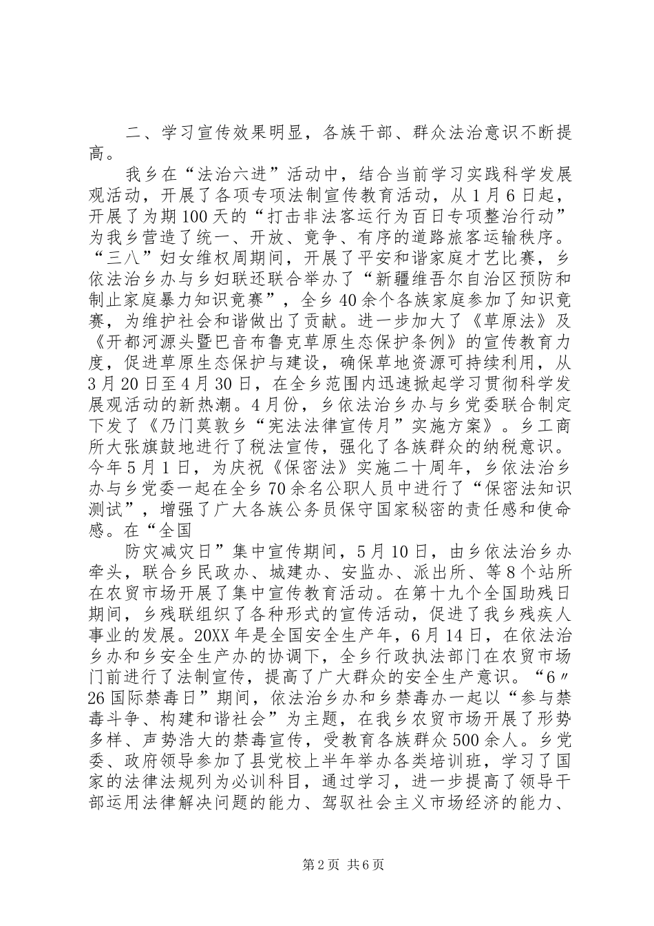 202X年上半年普法工作总结_第2页
