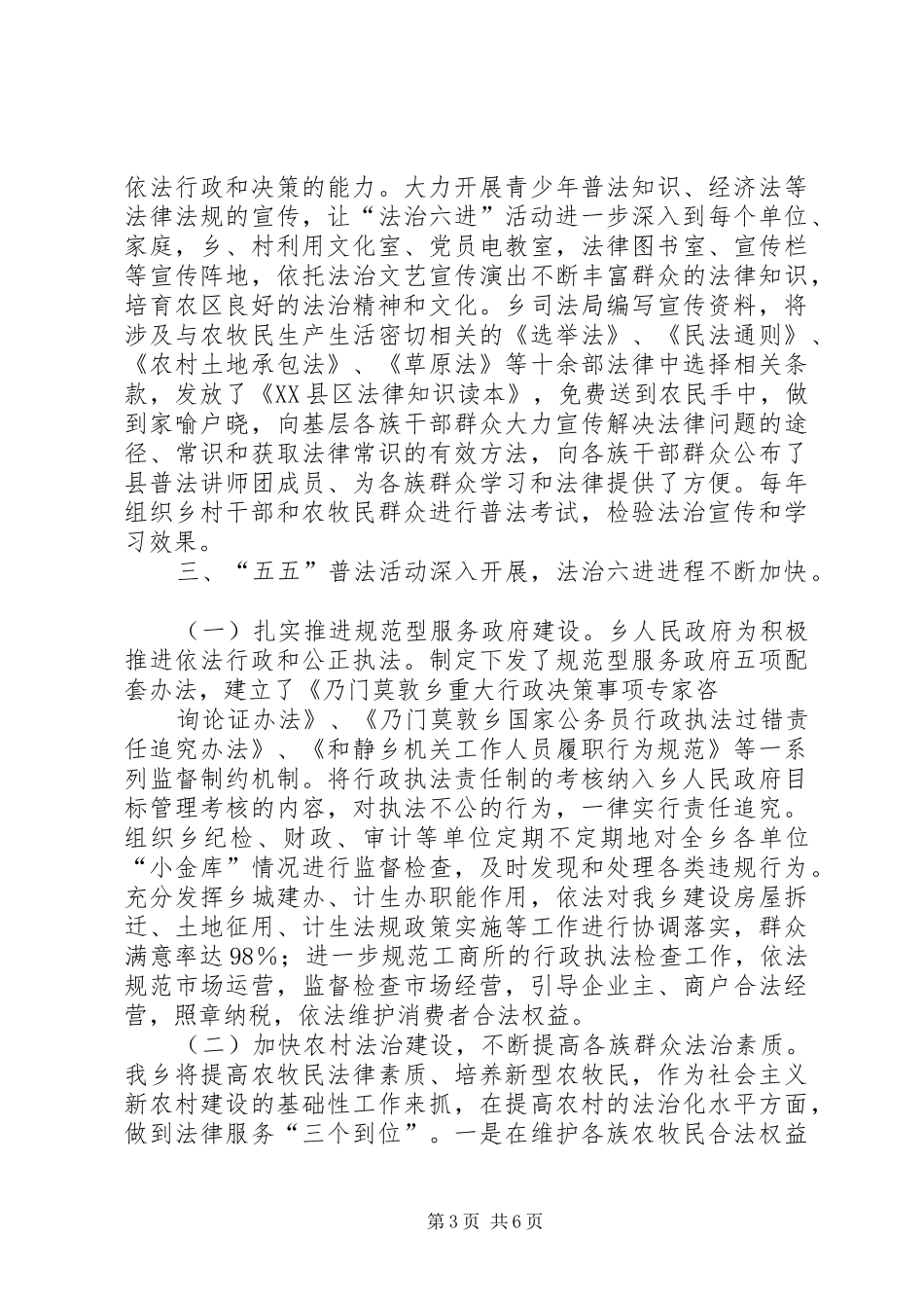 202X年上半年普法工作总结_第3页