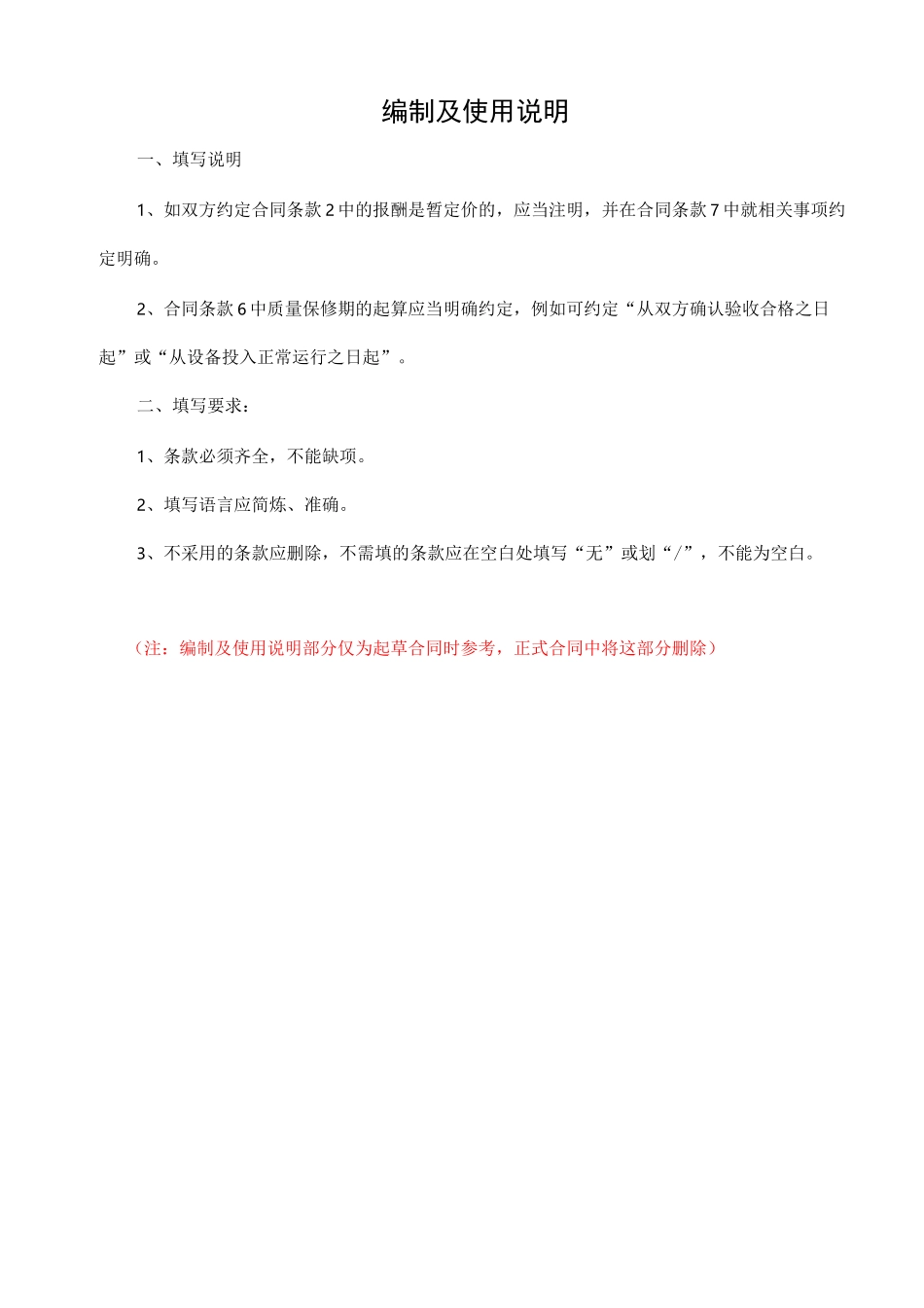 修理修缮合同模板_第2页