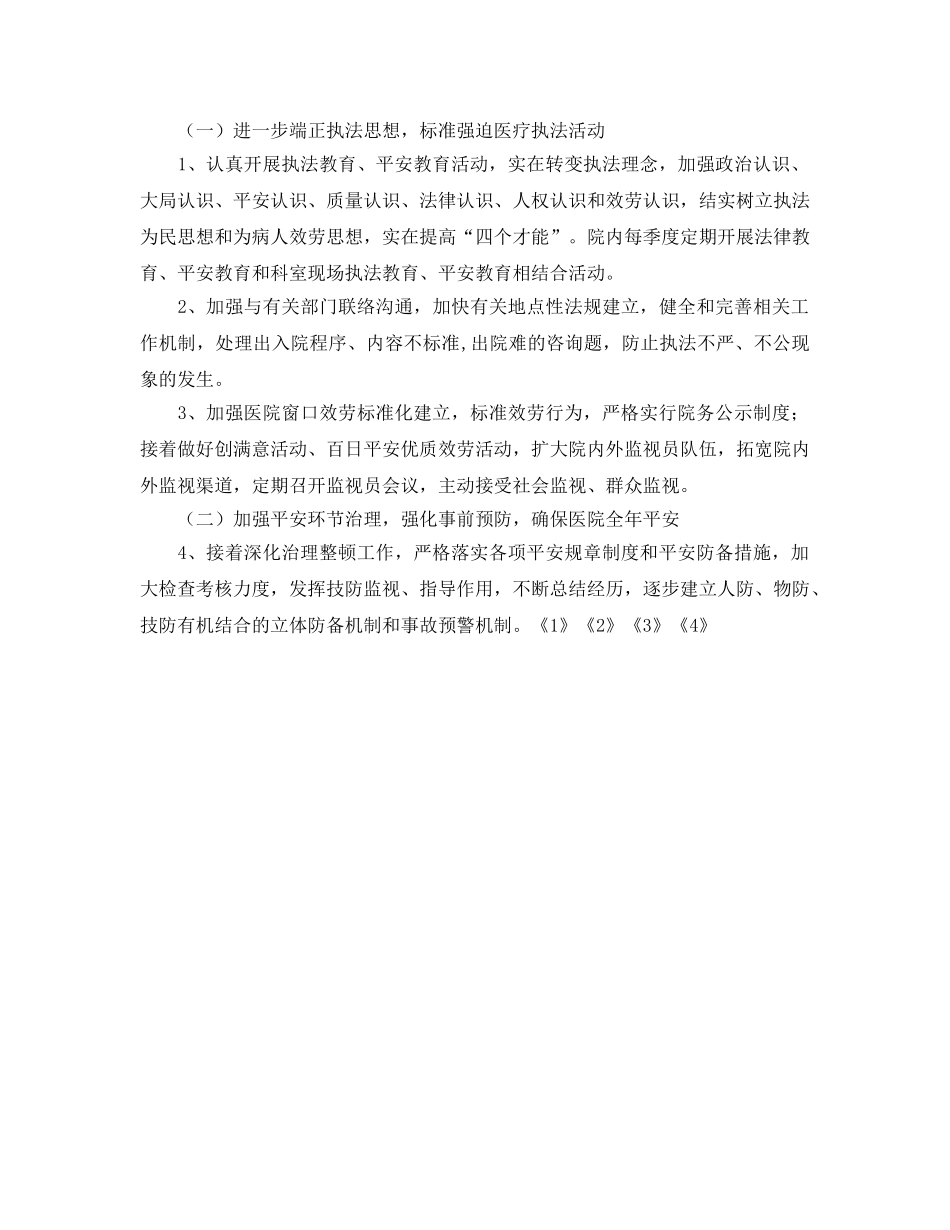 医院后勤工作参考计划(2) _第2页