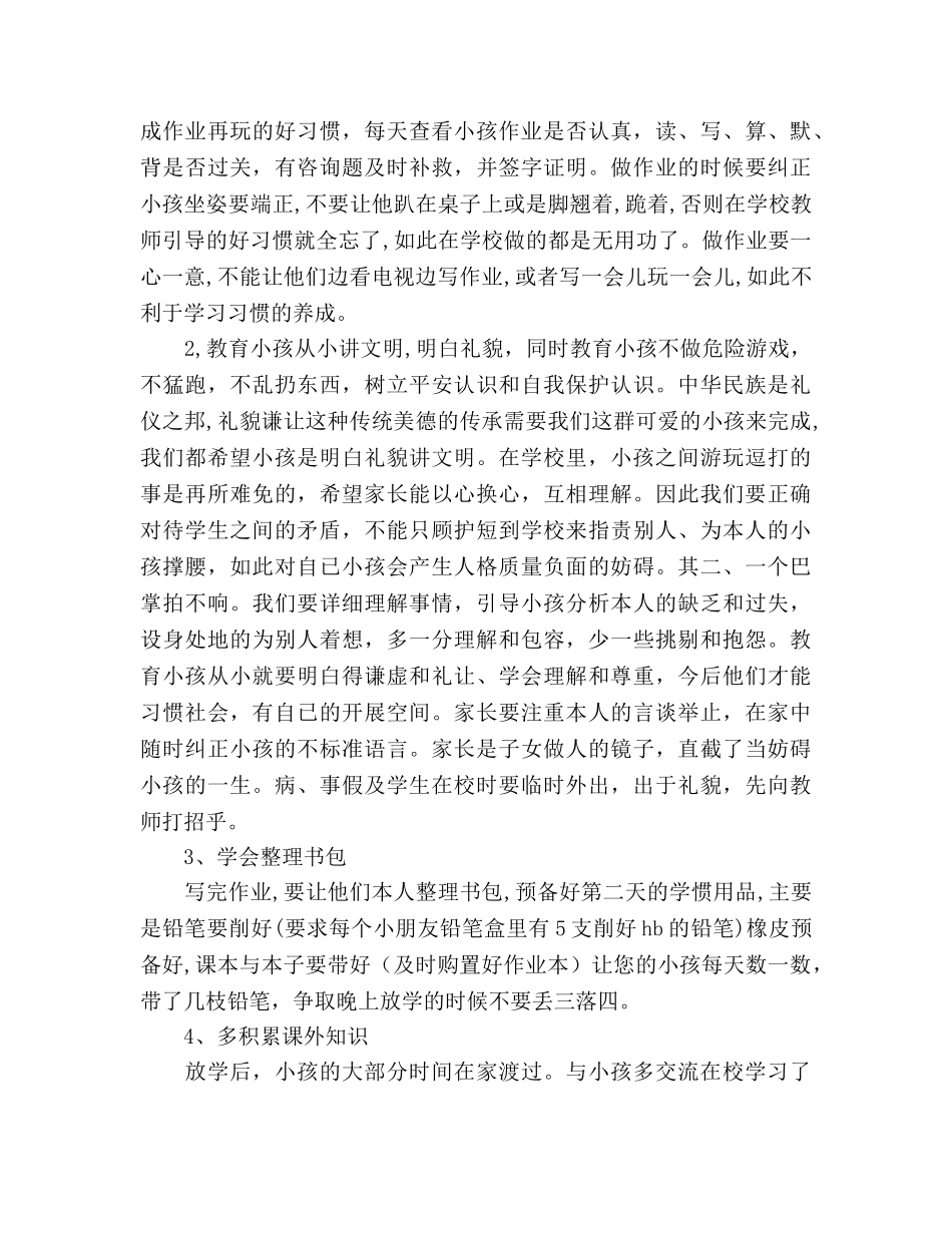 一年级家长会_3参考演讲稿 _第2页