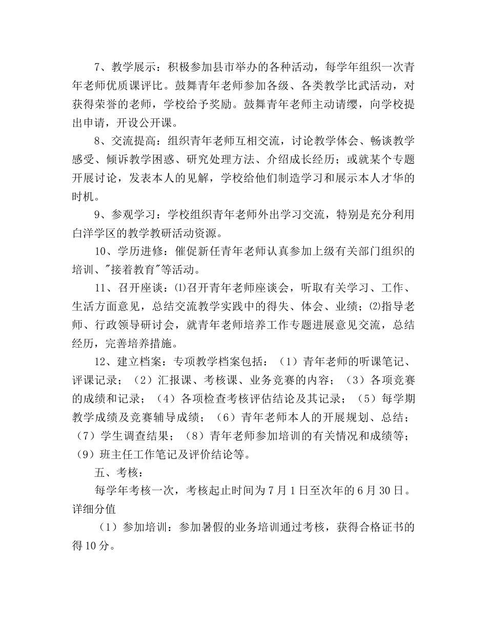 学年小学培养青年教师参考计划 _第3页