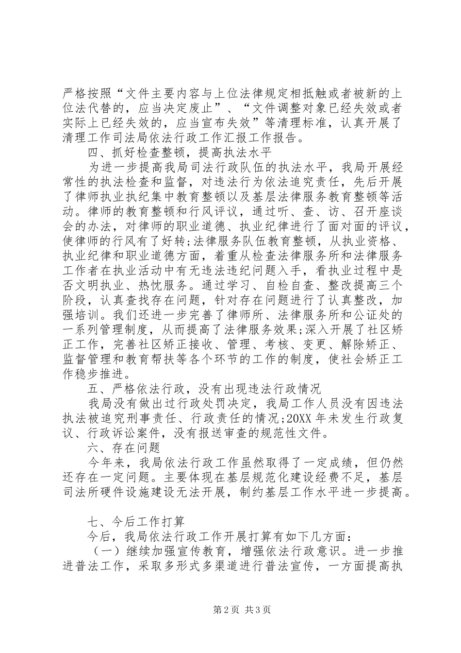 202X年度全区司法行政系统依法行政工作总结_第2页