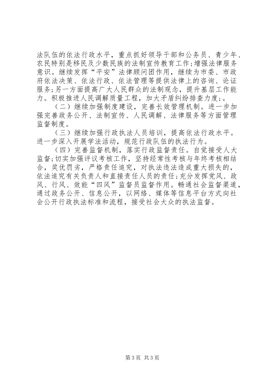 202X年度全区司法行政系统依法行政工作总结_第3页
