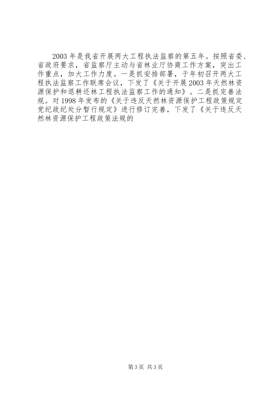 200X年XX省执法监察工作总结 _第3页