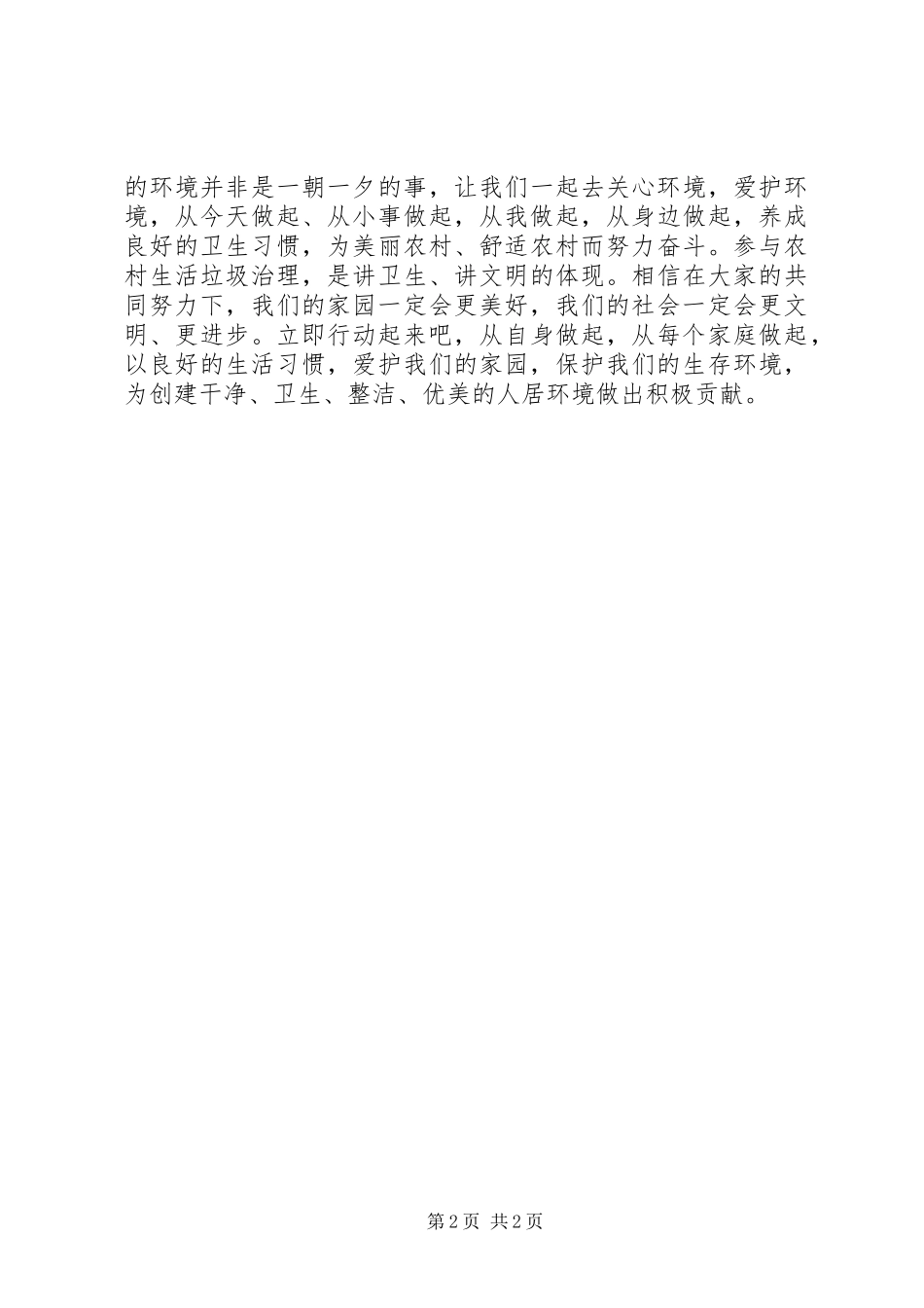XX镇垃圾分类宣传倡议书_第2页