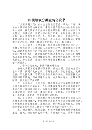 XX镇垃圾分类宣传倡议书