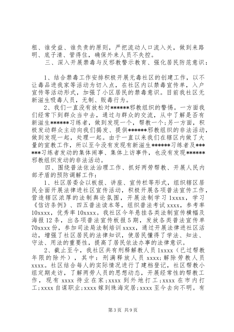 XX年社区综合治理工作总结 _第3页