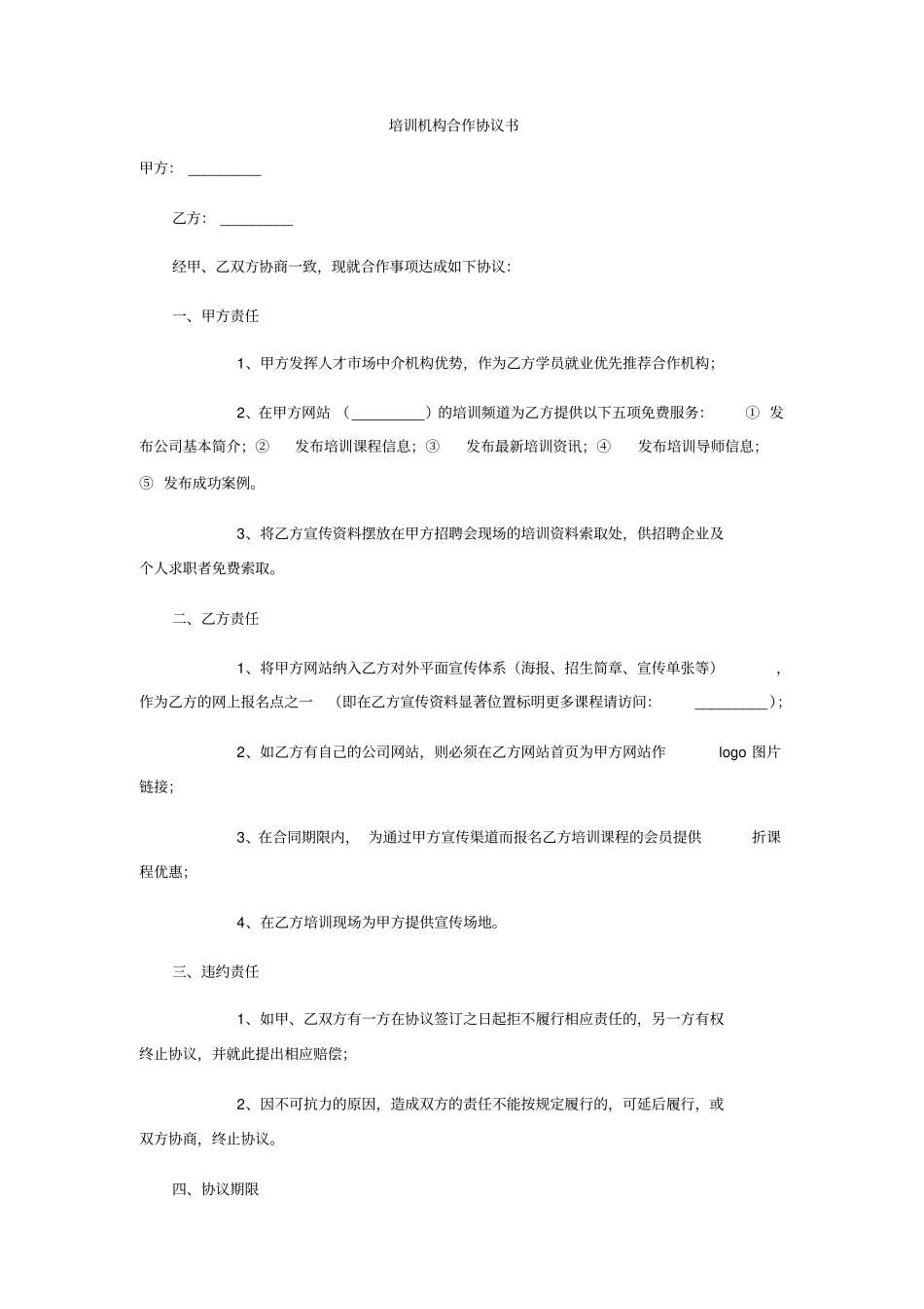 培训机构合作协议书_第1页