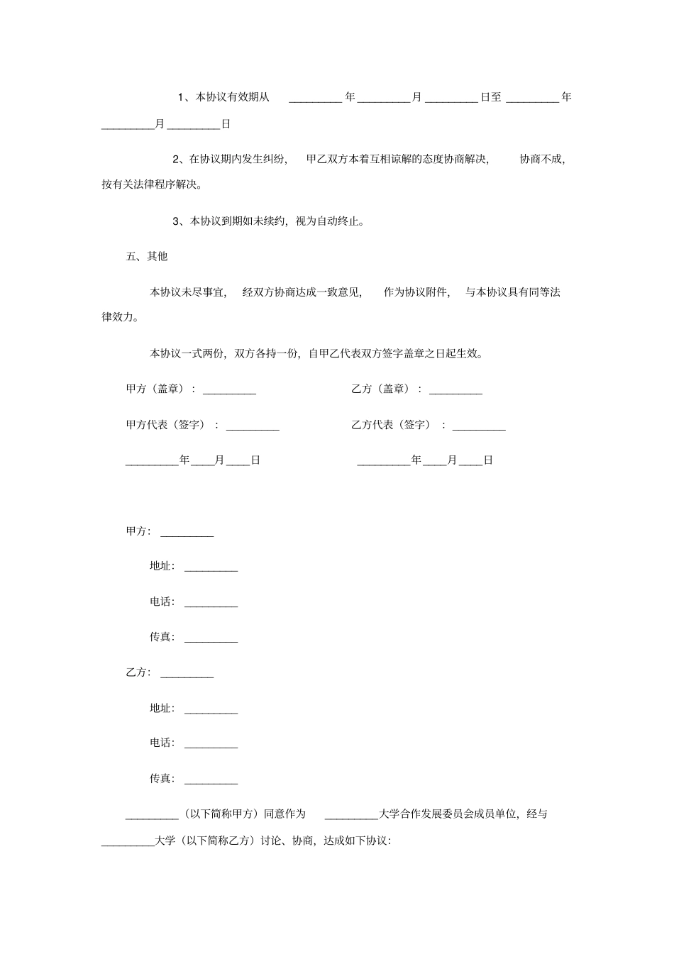 培训机构合作协议书_第2页