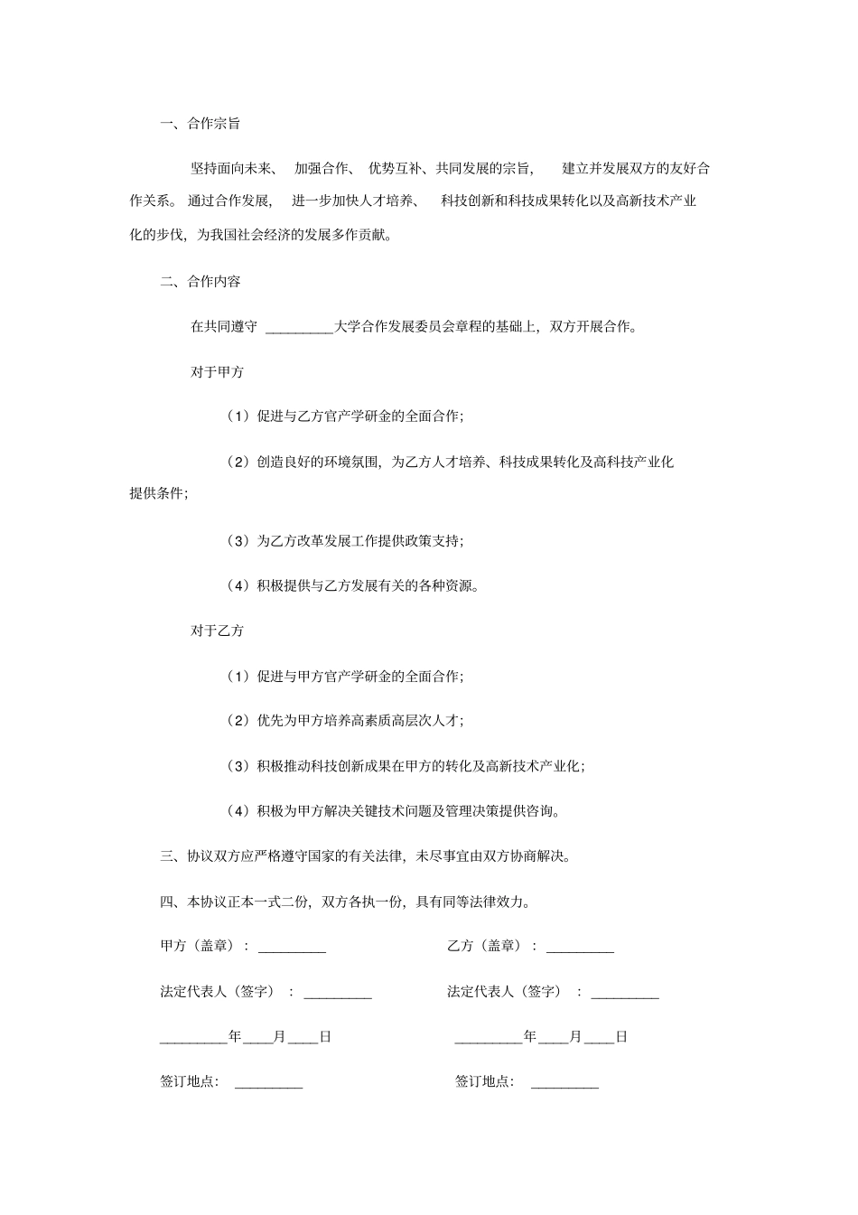 培训机构合作协议书_第3页