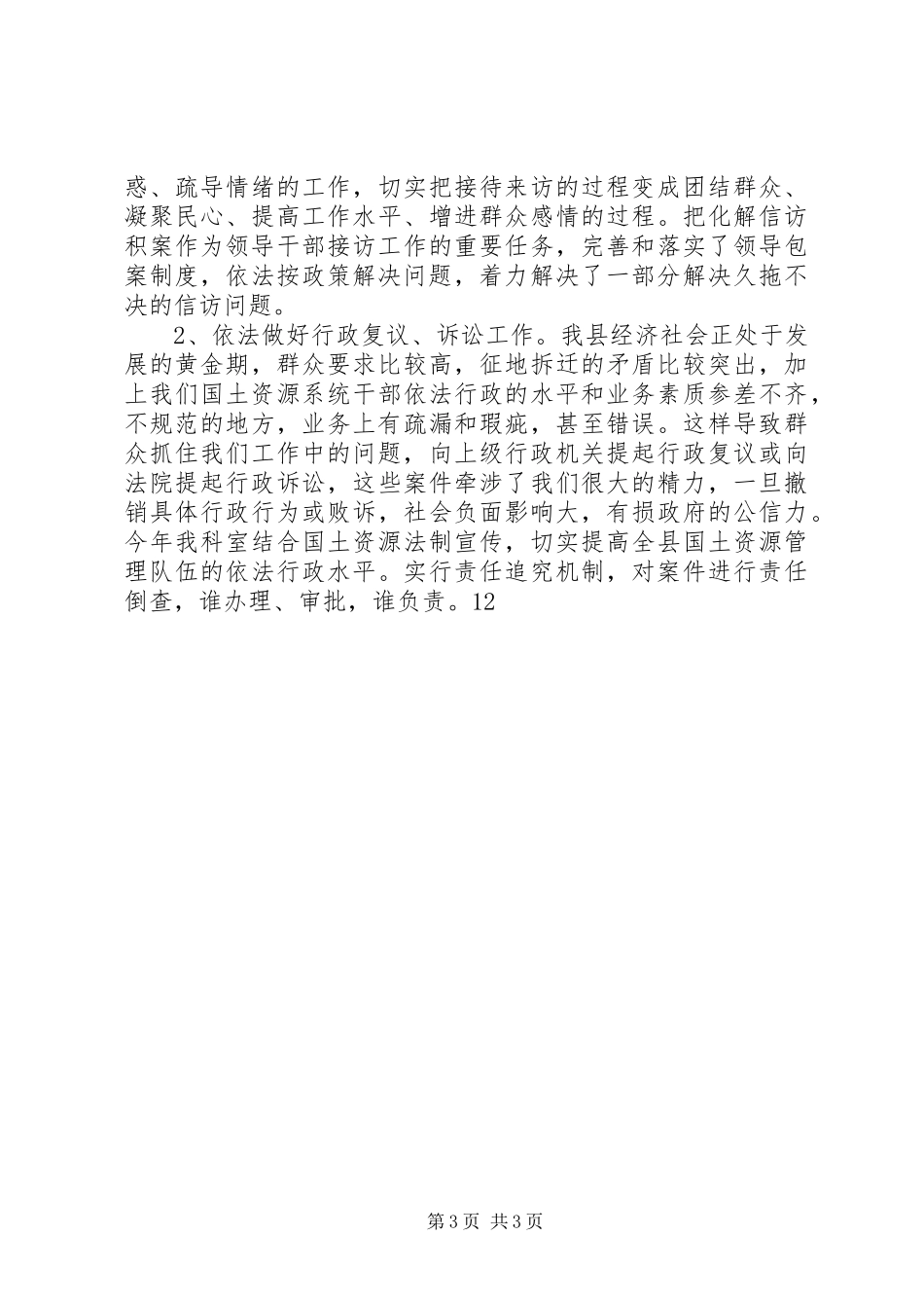 XX年国土局执法监察科工作总结 _第3页