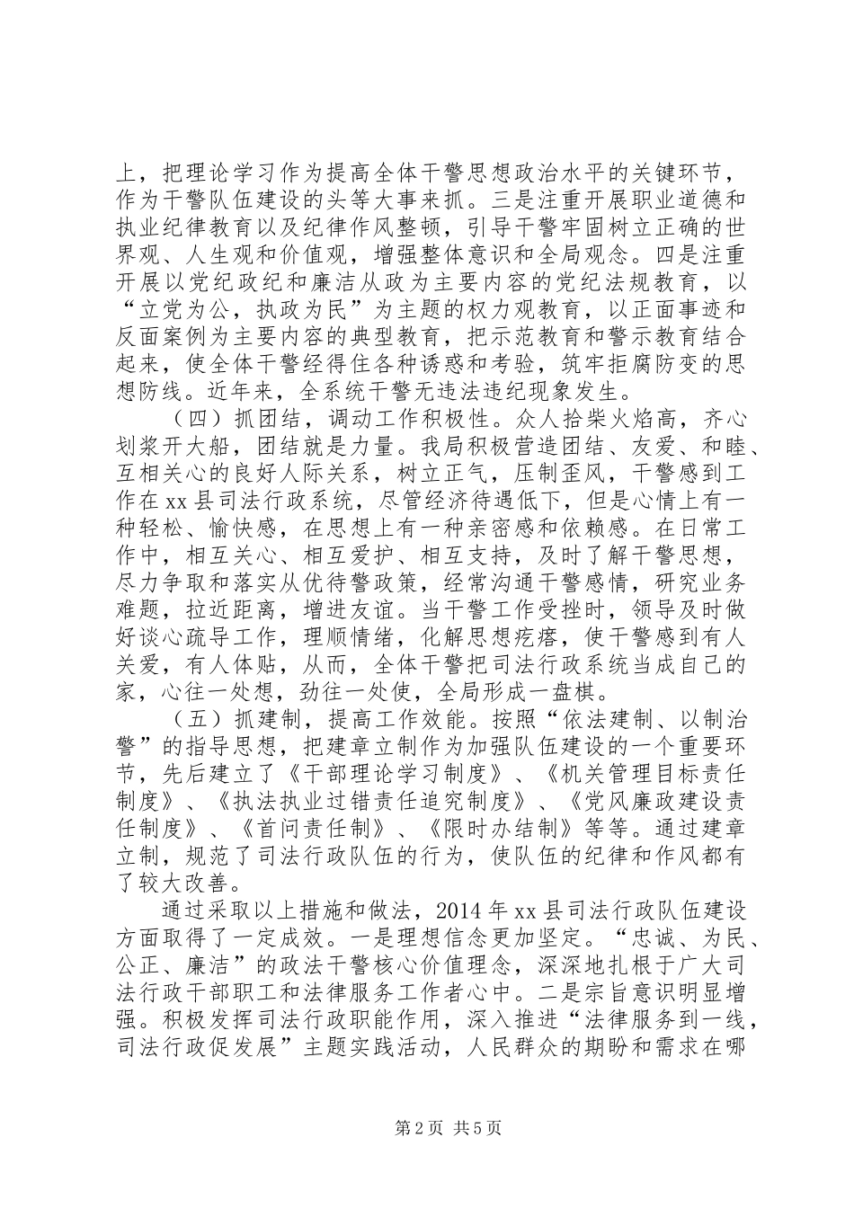 XX年司法局司法行政队伍建设工作总结 _第2页