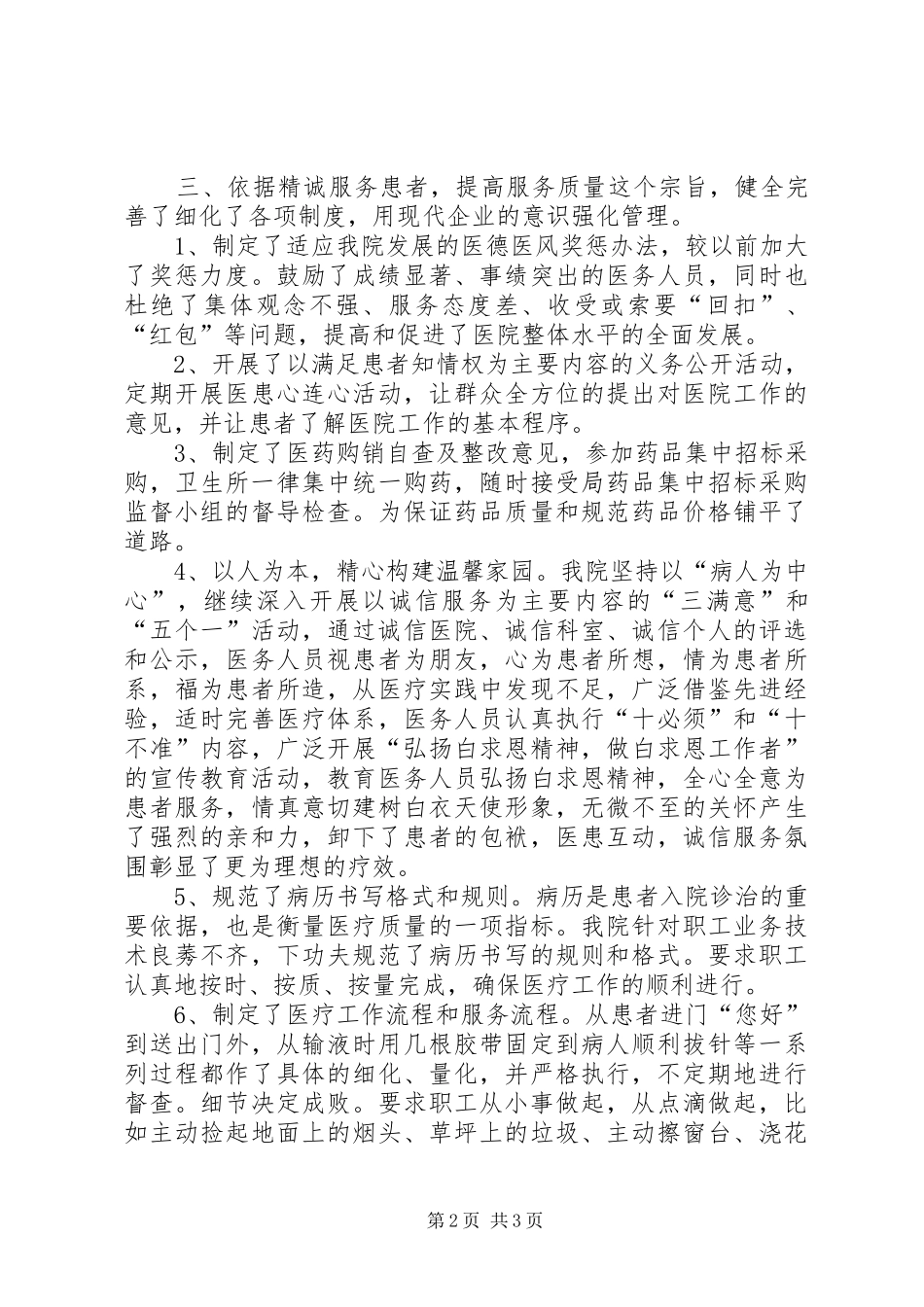 XX医院200X年纠风工作总结 _第2页