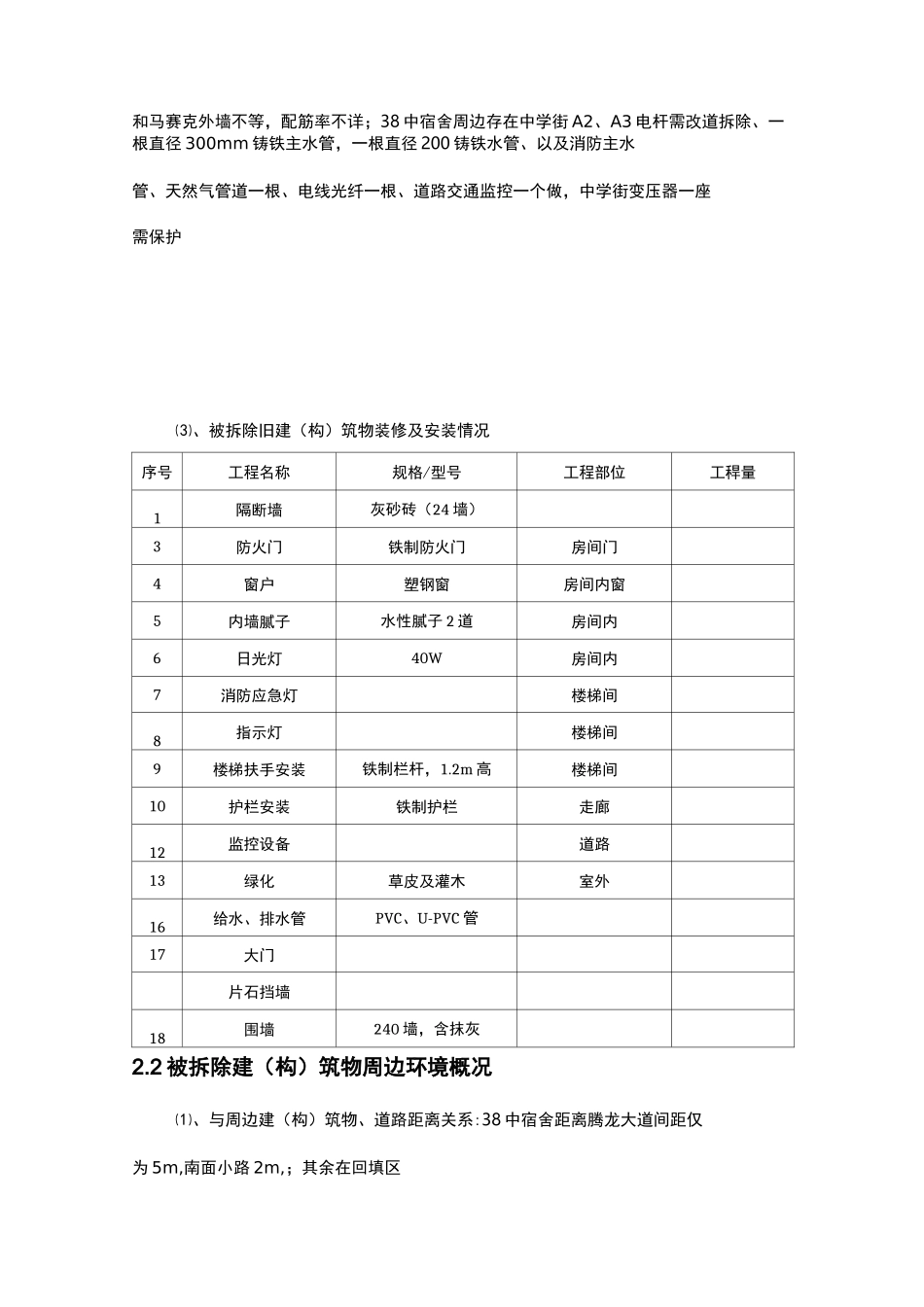 楼房拆除施工组织设计方案_第3页