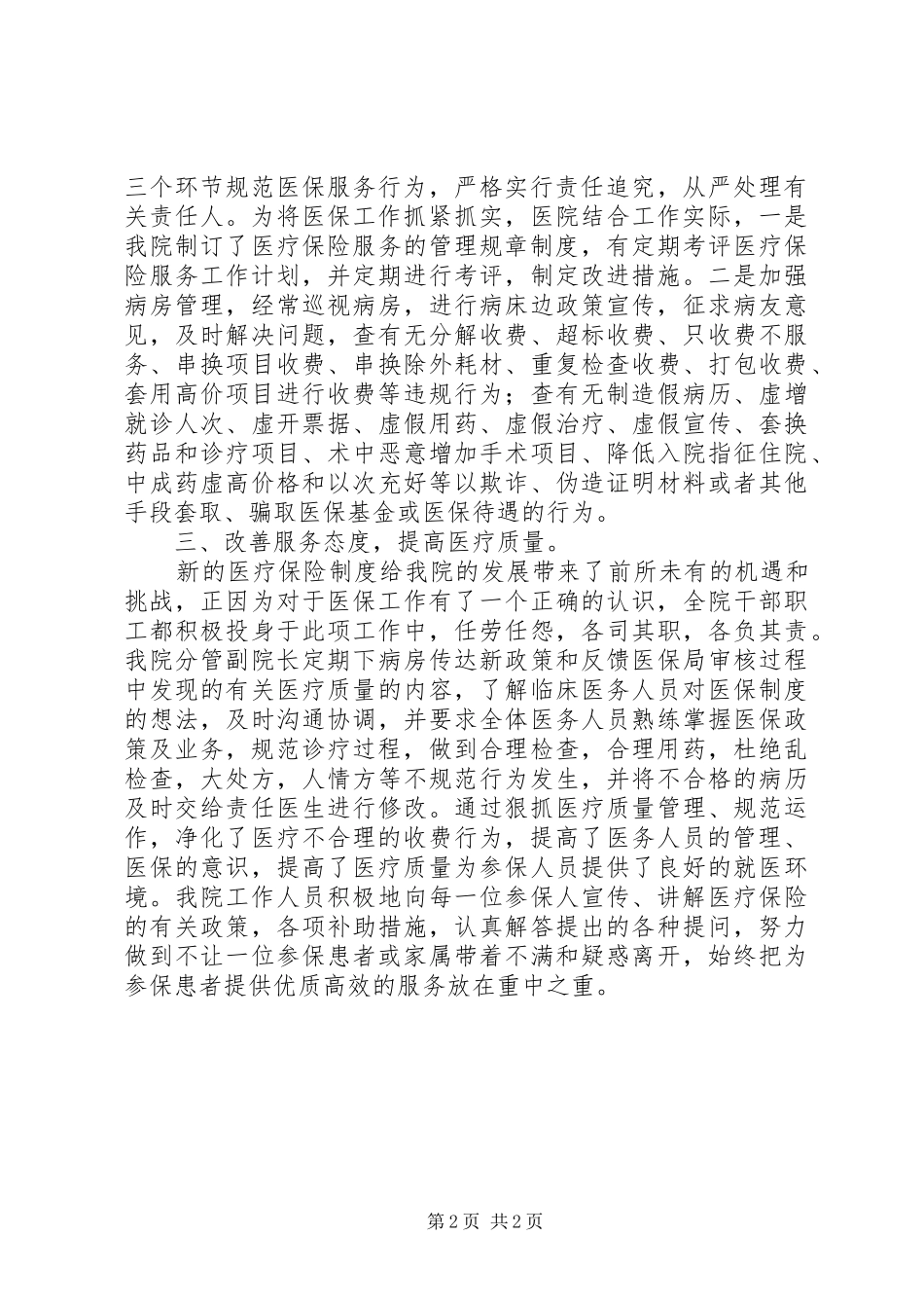 202X年医保半年总结_第2页