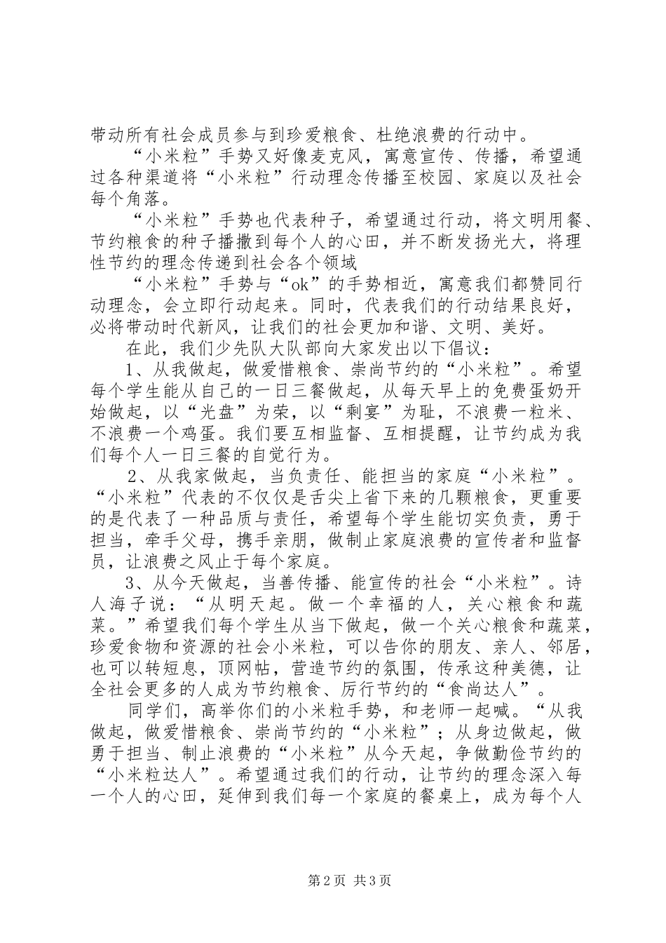 爱惜粮食倡议书 (6)_第2页