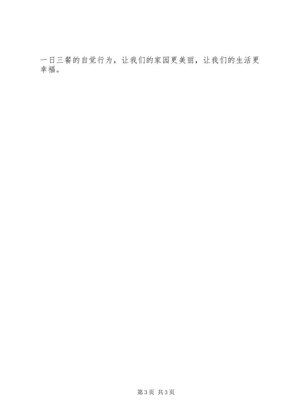 爱惜粮食倡议书 (6)_第3页
