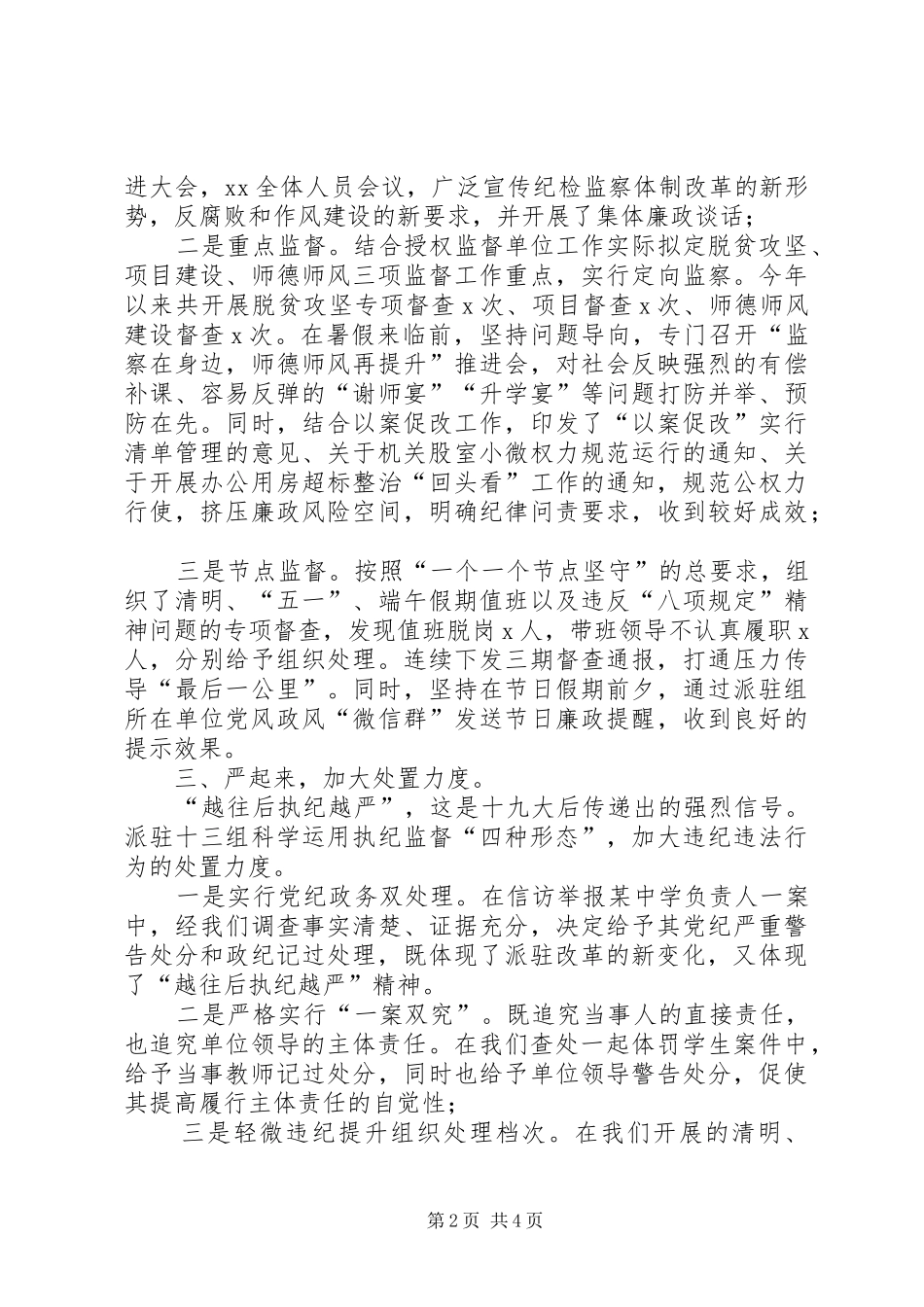 202X上半年派驻组工作总结_第2页