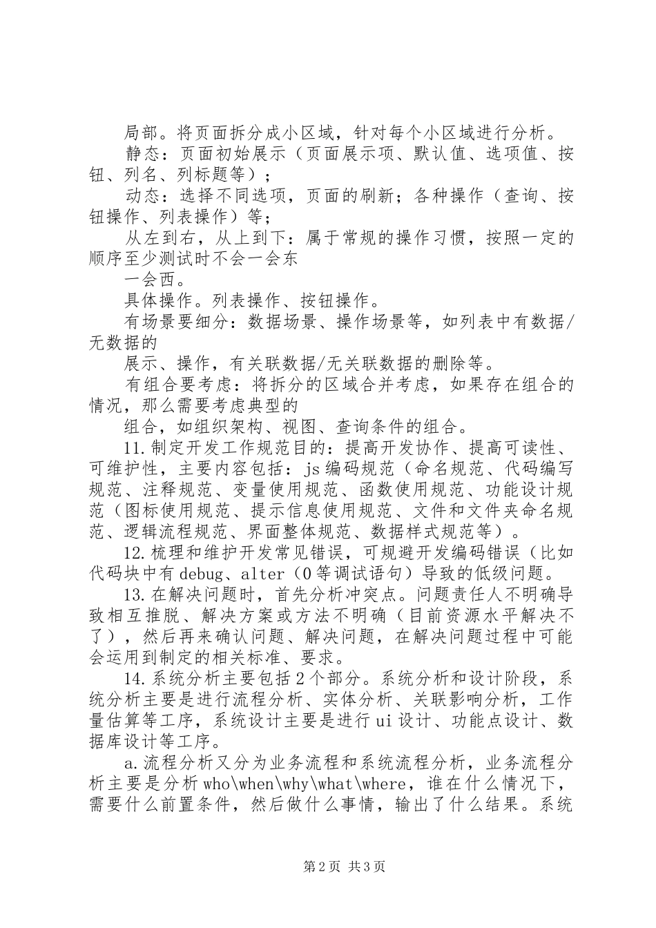 XX年2月份工作总结_第2页