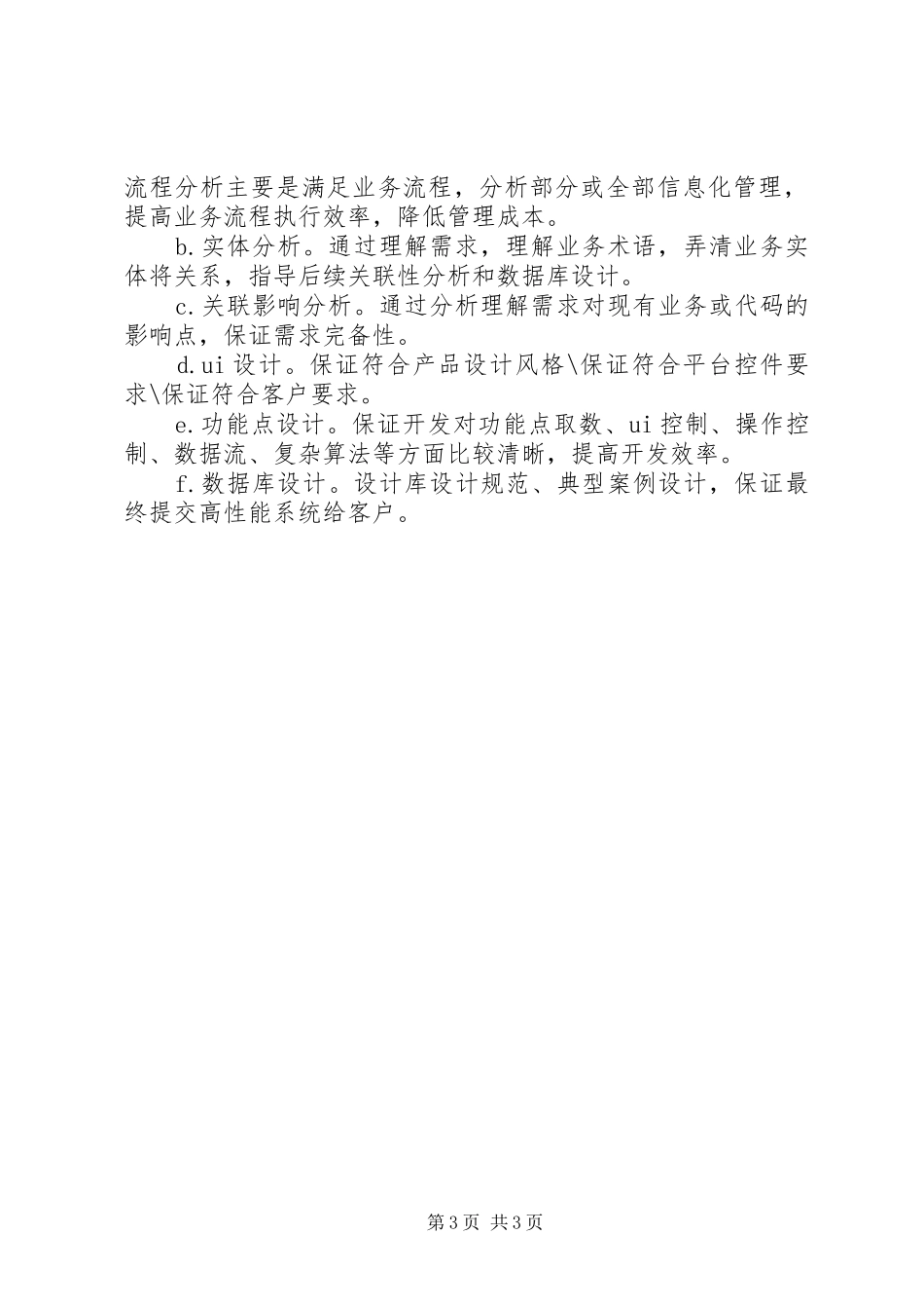 XX年2月份工作总结_第3页